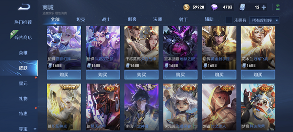 《王者荣耀》传说皮肤有哪些