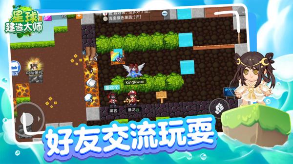 星球建造大师