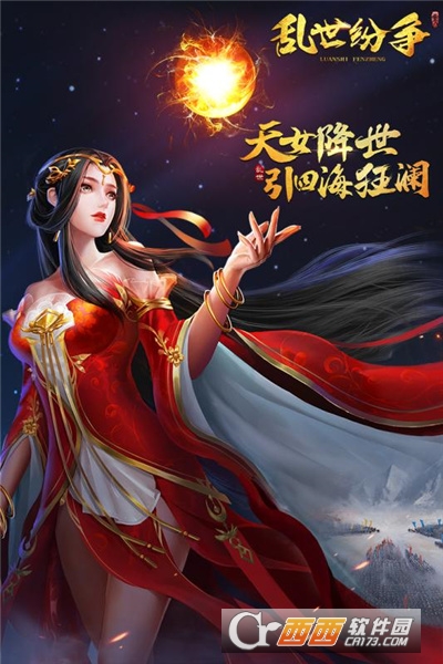 乱世纷争  V