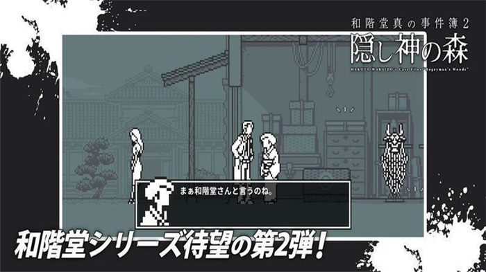 和阶堂真事件簿2  V