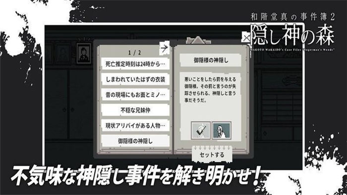 和阶堂真事件簿2  V