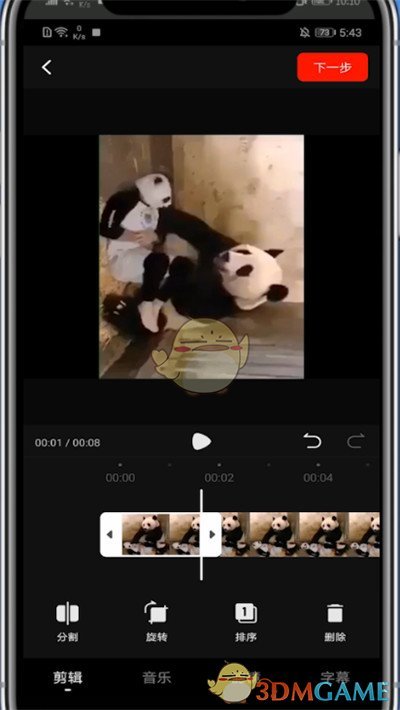 《西瓜视频》剪辑视频教程