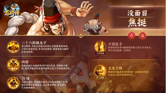 《小浣熊百将传》手游焦挺人物介绍