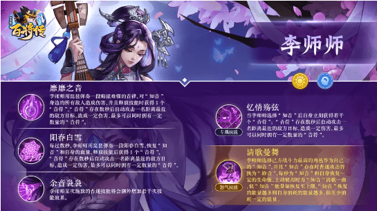 《小浣熊百将传》手游李师师人物介绍