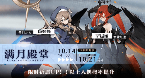 《灵魂潮汐》2021年10月14日停机维护公告