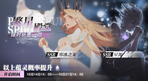 《灵魂潮汐》2021年10月14日停机维护公告