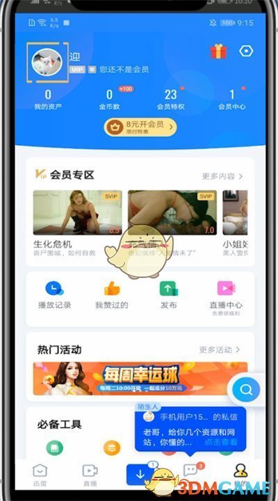 《迅雷》修改头像和昵称方法