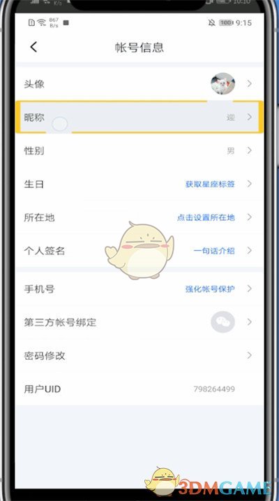 《迅雷》下载完成提示音关闭方法