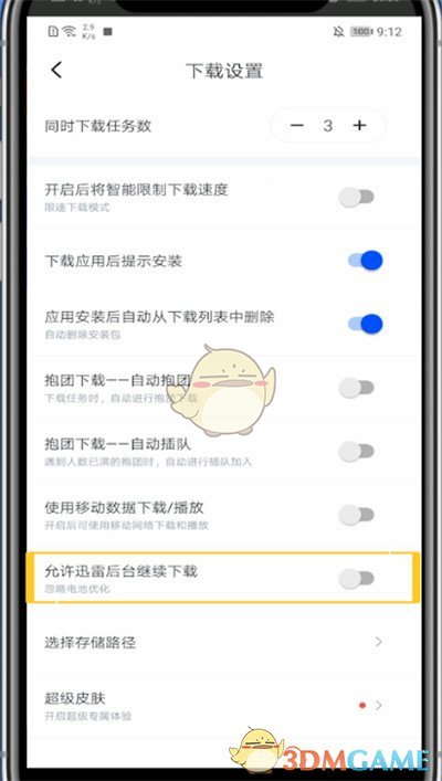 《迅雷》后台下载设置方法