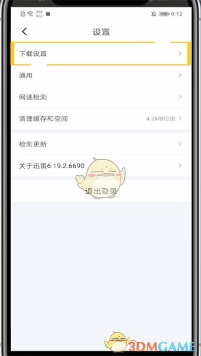 《迅雷》同时下载数量设置方法