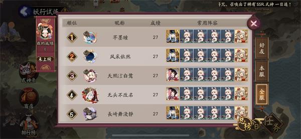 《 阴阳师》妖行试炼饭笥阵容通关攻略