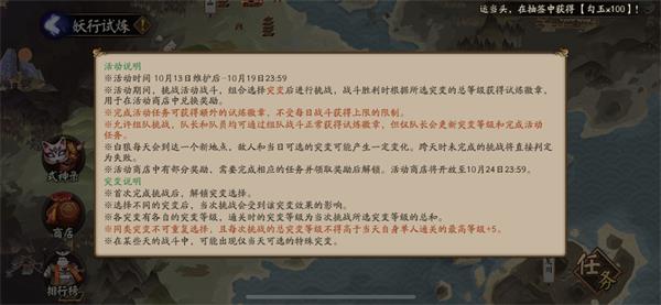 《 阴阳师》妖行试炼饭笥阵容通关攻略