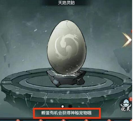 《以仙之名》灵宠获取方法