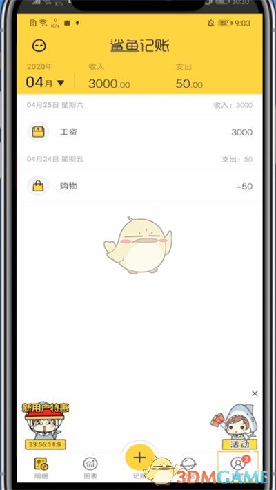 《鲨鱼记账》声音关闭方法