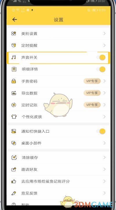 《鲨鱼记账》声音关闭方法