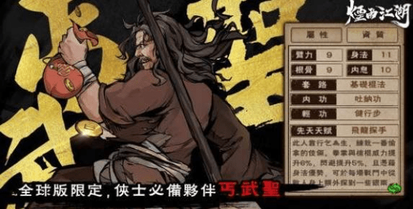 《烟雨江湖》丐武圣培养建议