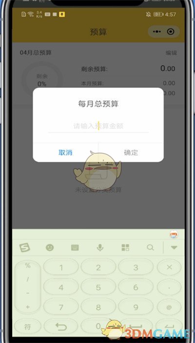 《鲨鱼记账》预算设置方法