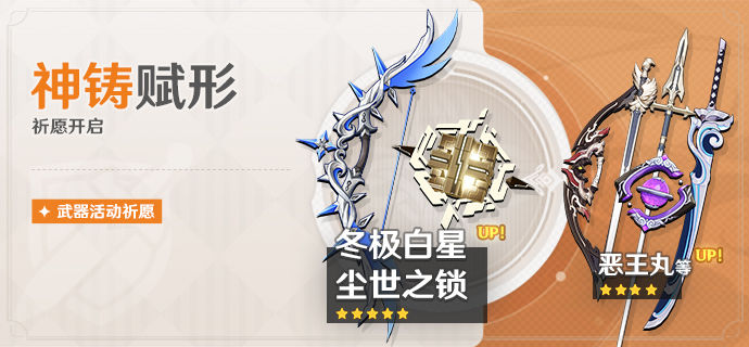 《原神》2.2版本武器up池内容一览