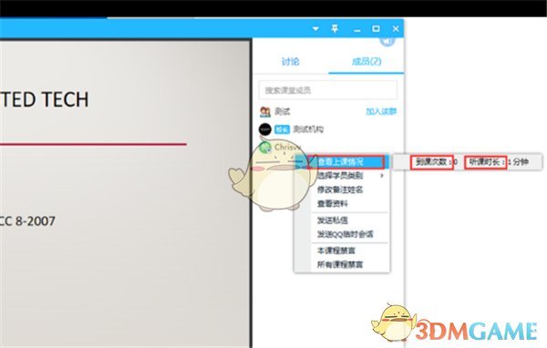 《腾讯课堂》查看学生上课记录方法