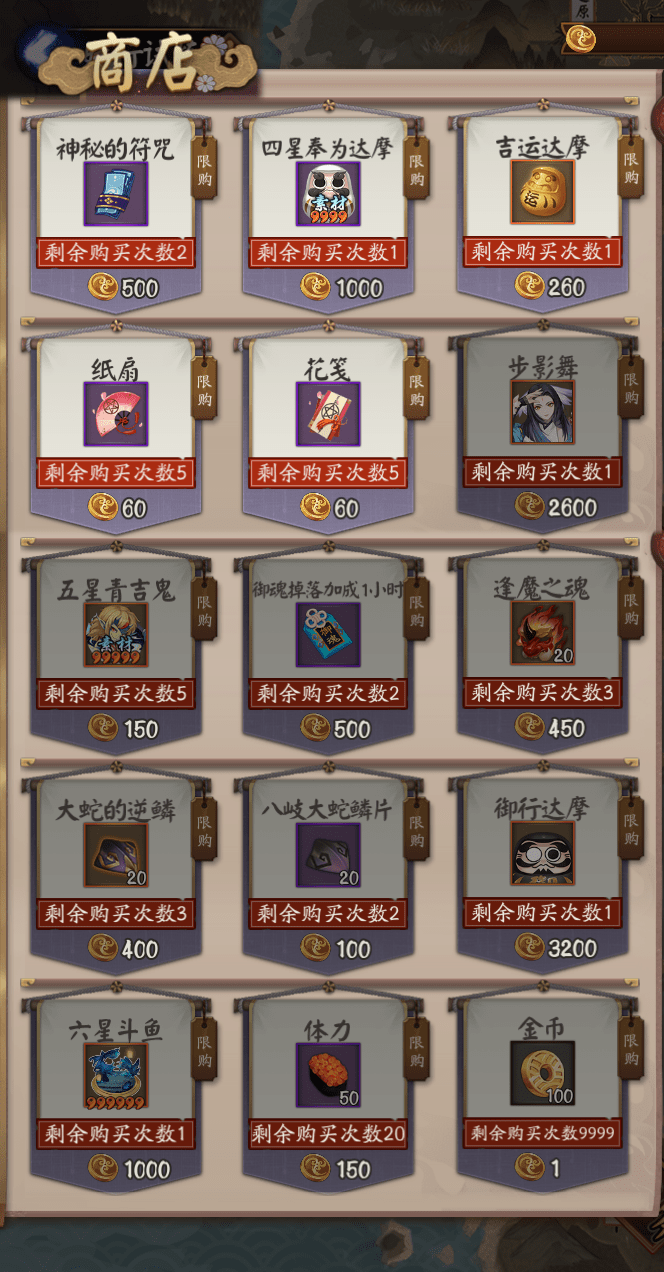 《阴阳师》妖行试炼奖励一览