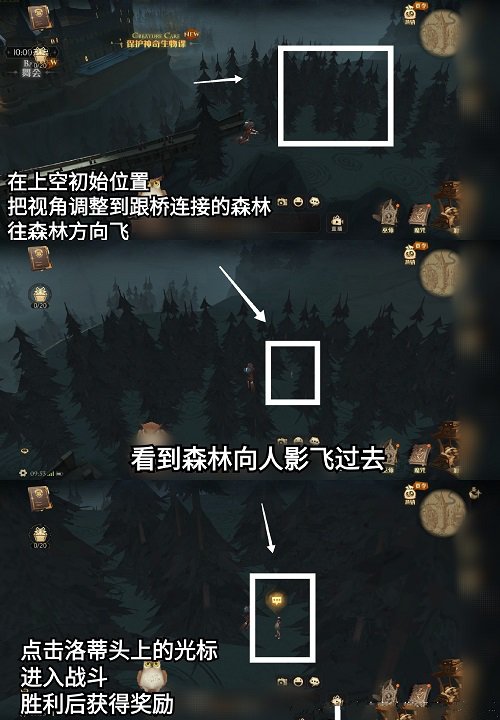 《哈利波特：魔法觉醒》礼堂外桥连接的森林探险挑战攻略