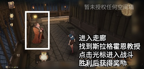 《哈利波特：魔法觉醒》走廊探险挑战攻略