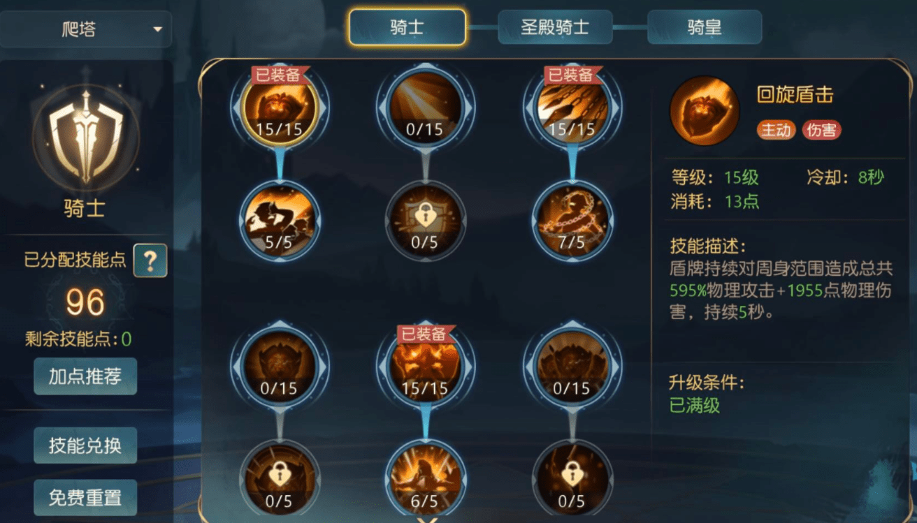 《有杀气童话2》圣盾加点及装备搭配攻略