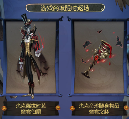 《第五人格》万圣节返场时装一览