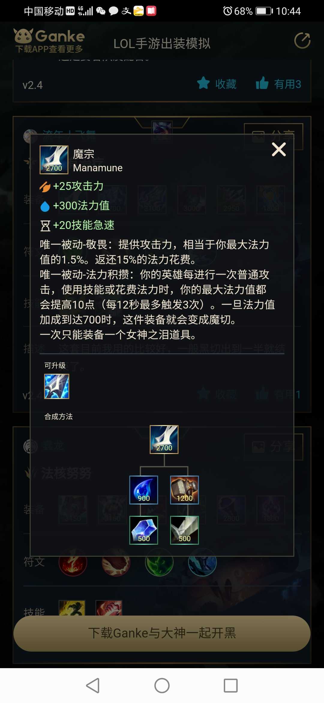英雄联盟手游出装模拟器最新正式版