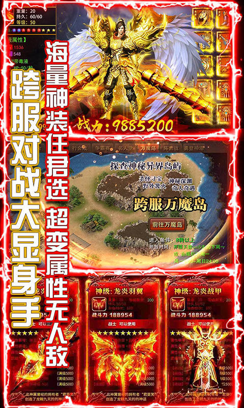 横行屠龙手游正式版