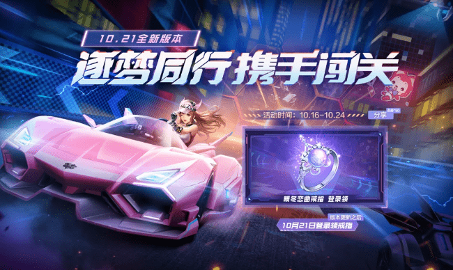 《QQ飞车》手游10.21登录有什么奖励