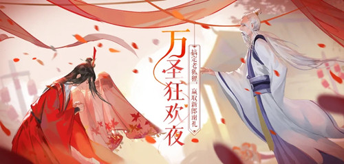 《倩女幽魂》手游2021万圣节活动