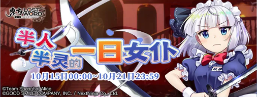 《东方归言录》2021年10月14日更新活动详解