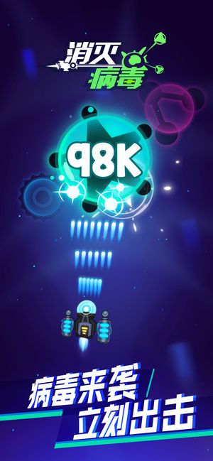 98k消灭病毒全武器解锁版无限修改版