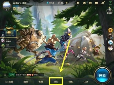 《英雄联盟手游》战区排名设置方法分享介绍