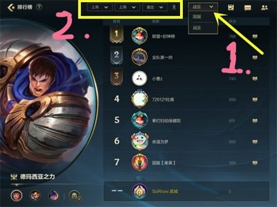 《英雄联盟手游》战区排名设置方法分享介绍
