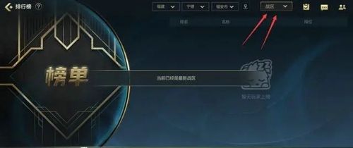 《英雄联盟手游》战区排名设置方法分享介绍