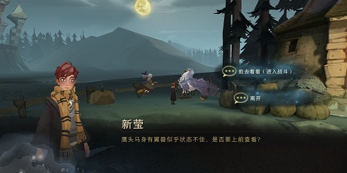 《哈利波特：魔法觉醒》有翼兽位置分享