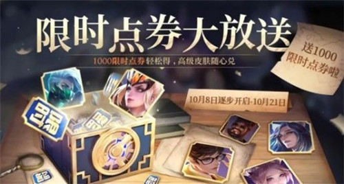 《王者荣耀》限时点券上限解析