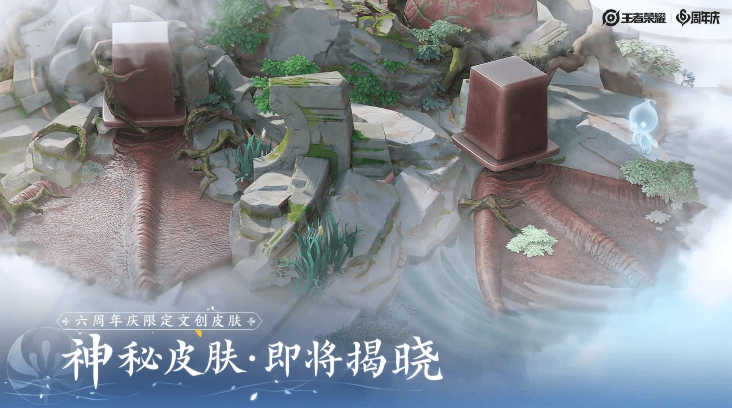《王者荣耀》六周年限定皮肤归属介绍