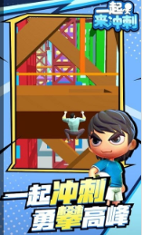 一起来冲刺  V
