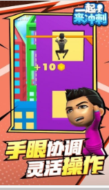 一起来冲刺  V