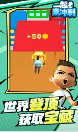 一起来冲刺  V