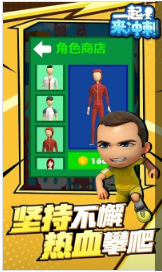 一起来冲刺  V
