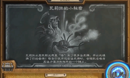 《炉石传说》瓦莉拉的小秘密乱斗玩法攻略分享