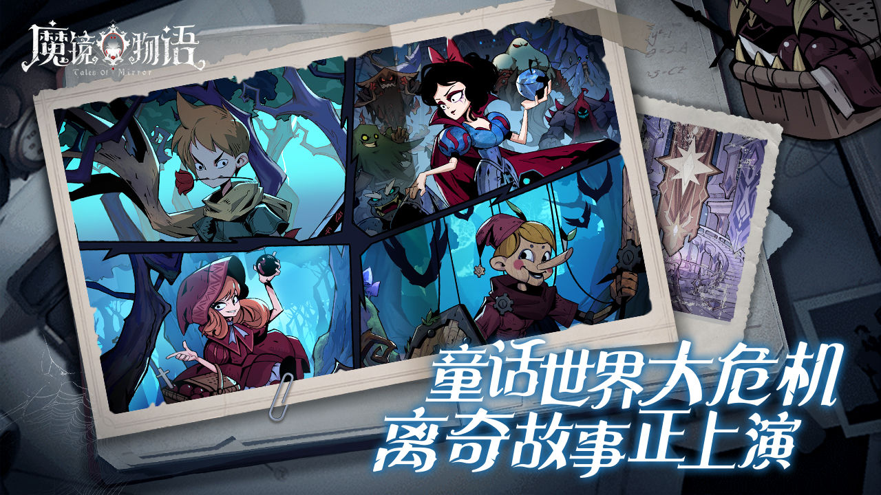 《魔镜物语》跨界王者称号获取攻略