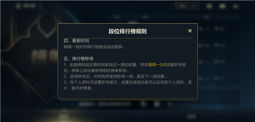 《英雄联盟手游》称号更新时间介绍