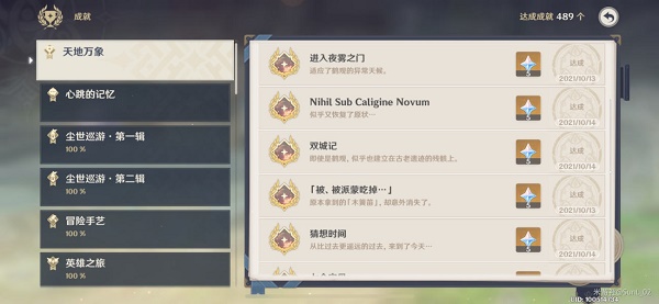 《原神》双城记任务攻略