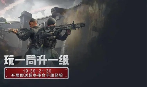 《使命召唤》手游玩一局升一级活动