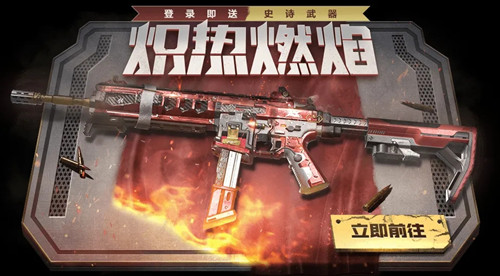 《使命召唤》手游史诗级武器蓝图ICR燃焰电镀获取攻略